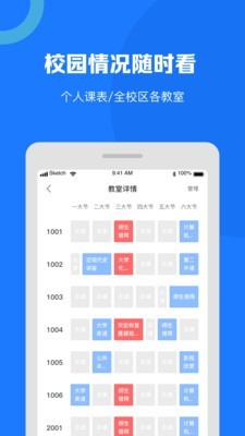 智汇校园三端APP安卓版-智汇校园三端手机软件下载v1.0