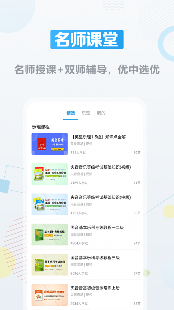 音基课堂app官网下载-音基课堂最新版本下载v1.0