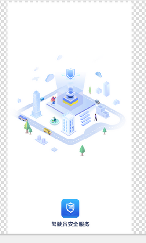 驾驶员安全服务安卓下载-驾驶员安全服务app下载v1.0