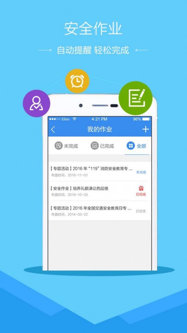 中小学生命与安全教育app软件下载-中小学生命与安全教育客户端下载v1.0