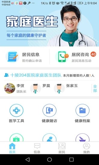 蓉家医医生版APP官方版-蓉家医医生版app最新版v1.0