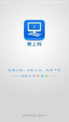 易上网软件下载-易上网app下载v1.0