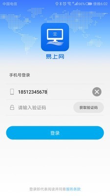 易上网软件下载-易上网app下载v1.0