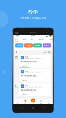 智慧云教学软件下载-智慧云教学app下载v1.0