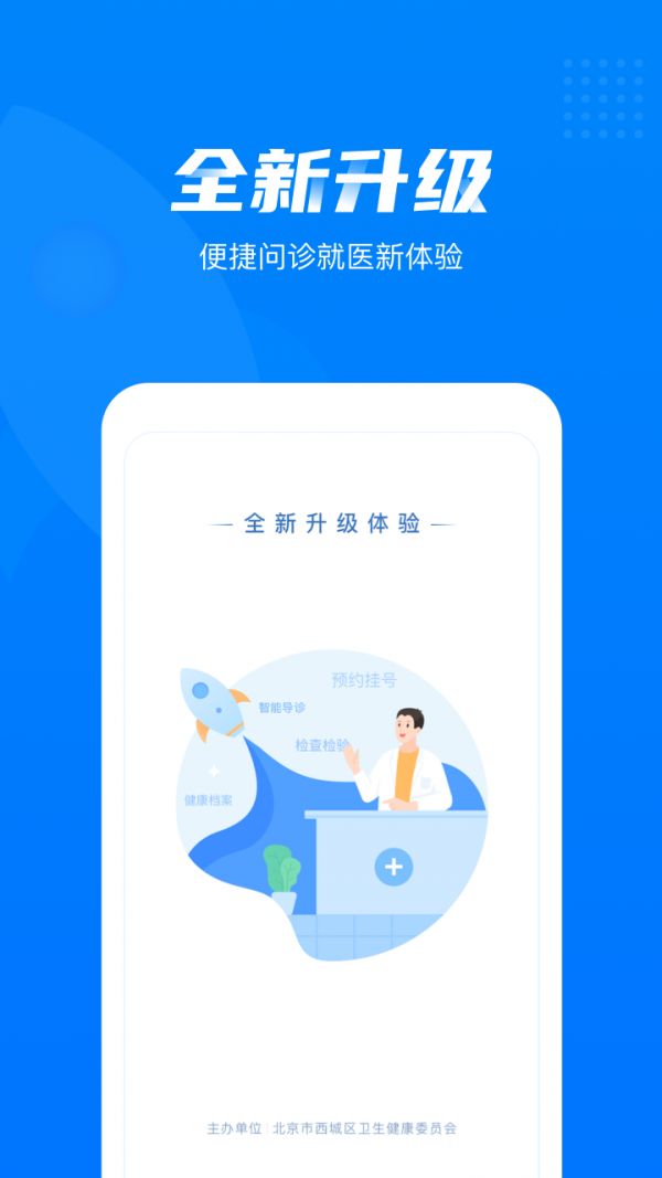 健康西城app下载-健康西城app官方版下载v1.0