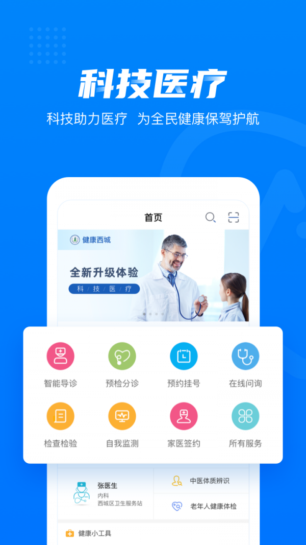 健康西城app下载-健康西城app官方版下载v1.0