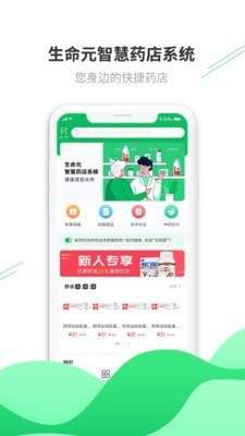 生命元医药app官网下载-生命元医药最新版本下载v1.0