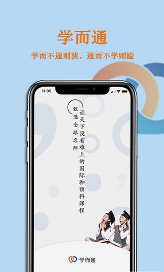 学而通app下载-学而通安卓最新版下载v1.0