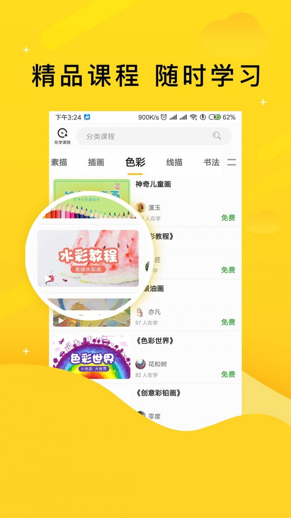 学艺家网校app下载-学艺家网校app官方版下载v1.0