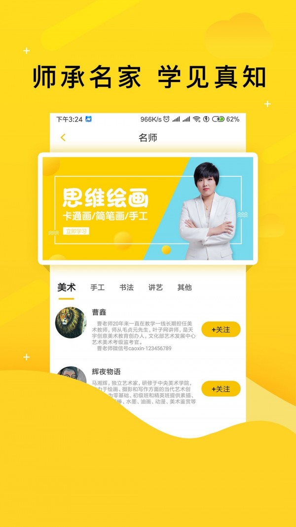 学艺家网校app下载-学艺家网校app官方版下载v1.0