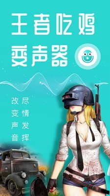 王者变声器官方版下载-王者变声器app下载v1.0