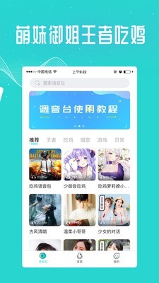 王者变声器官方版下载-王者变声器app下载v1.0