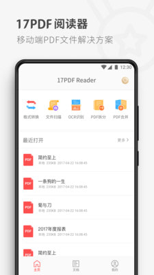 17PDF阅读器最新版本下载-17PDF阅读器app下载安装v1.0