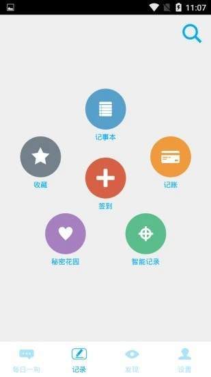 常常记app官网下载-常常记最新版本下载v1.0