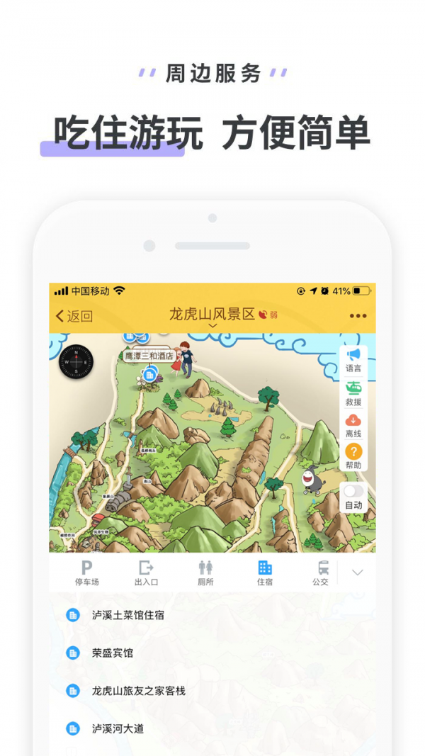 龙虎山风景区app正式版-龙虎山风景区最新版安卓版下载v1.0