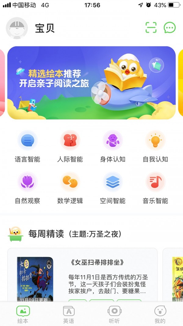 宝宝读书app官网下载-宝宝读书最新版本下载v1.0