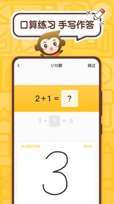 小猴口算app官方下载安装-小猴口算软件下载v1.0