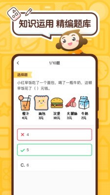 小猴口算app官方下载安装-小猴口算软件下载v1.0