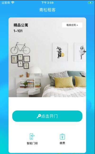 青松租客最新版下载-青松租客app下载v1.0