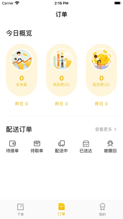 趣来达商家端手机版下载-趣来达商家端软件下载v1.0