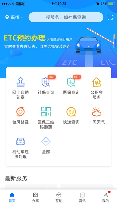 闽政通(福建政务服务平台)APP官方版-闽政通(福建政务服务平台)app最新版v1.0