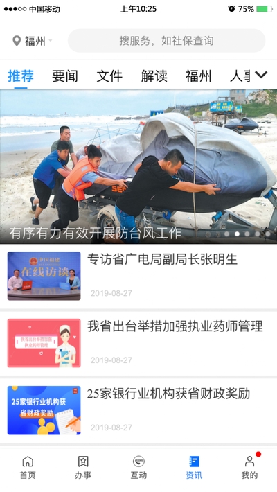 闽政通(福建政务服务平台)APP官方版-闽政通(福建政务服务平台)app最新版v1.0