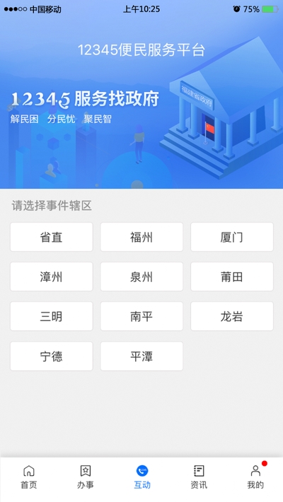 闽政通(福建政务服务平台)APP官方版-闽政通(福建政务服务平台)app最新版v1.0