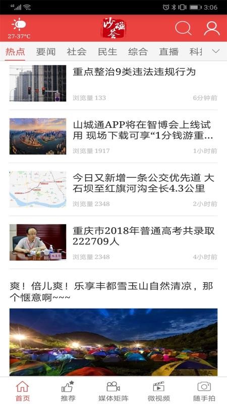 沙磁荟新闻资讯app安卓下载-沙磁荟新闻资讯app官方下载v1.0