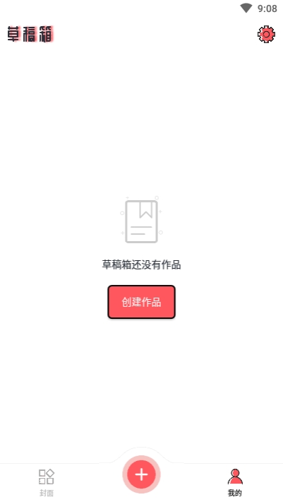 全职封面APP手机版-全职封面APP最新版v1.0