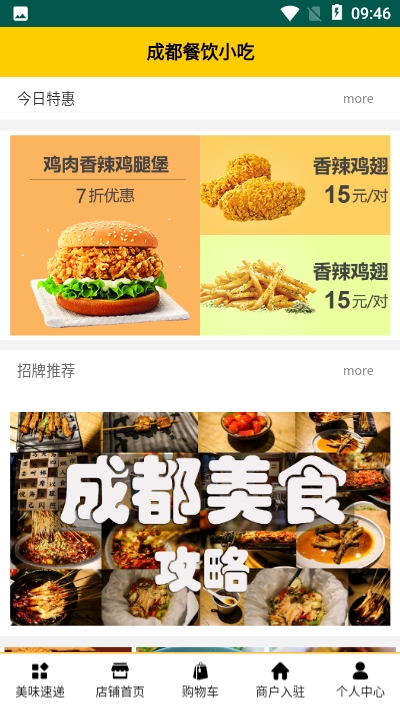 成都餐饮小吃app下载-成都餐饮小吃安卓最新版下载v1.0