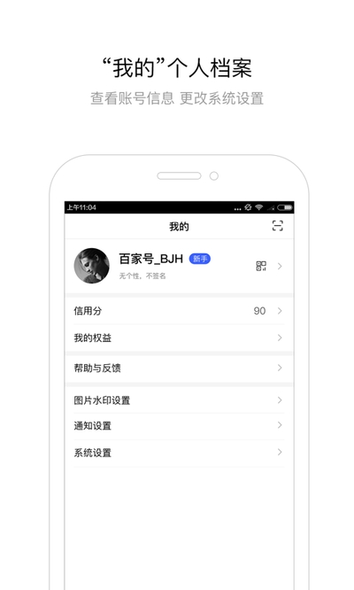 百家号最新版本下载-百家号app下载安装v1.0