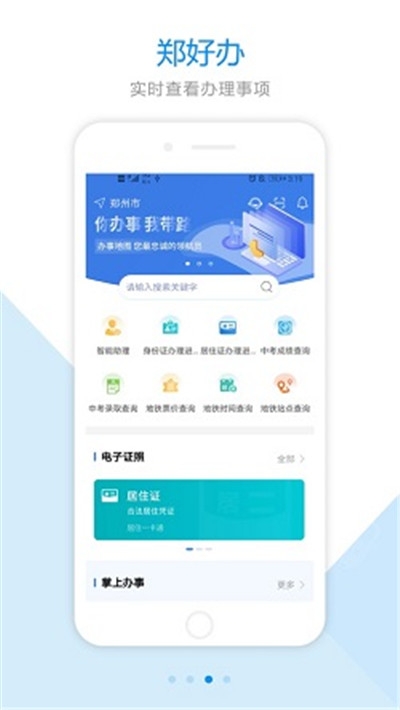 郑好办公积金提取app官方下载最新版-郑好办公积金提取手机版下载v1.0