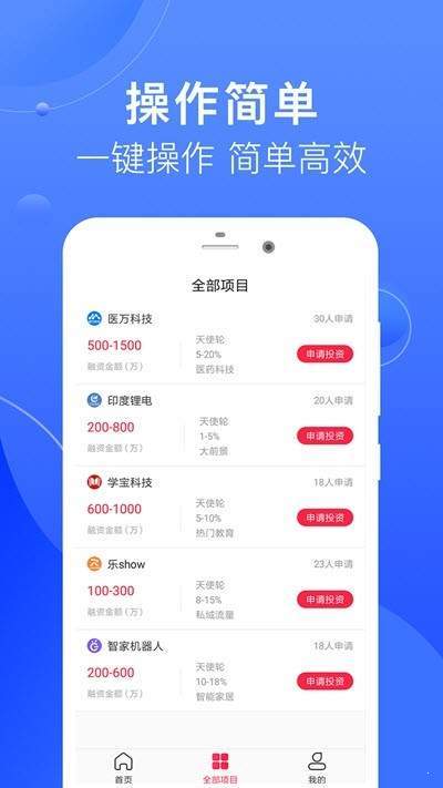 微项目app下载-微项目app官方版下载v1.0