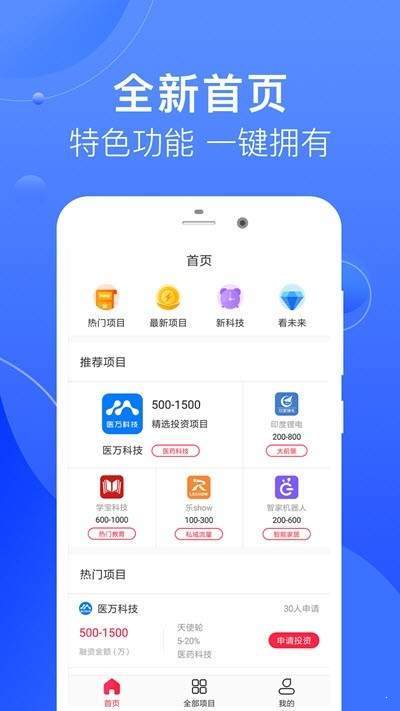 微项目app下载-微项目app官方版下载v1.0