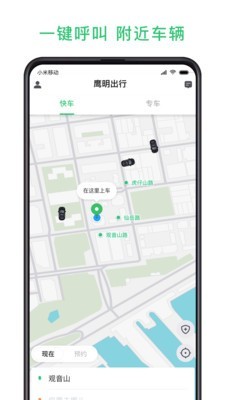 鹰明出行APP安卓版-鹰明出行手机软件下载v1.0