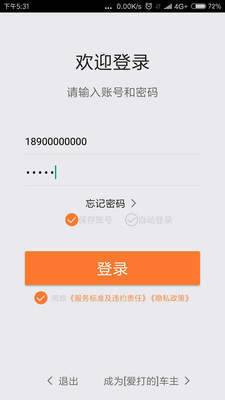 爱打的车主最新版下载-爱打的车主app下载v1.0