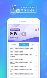 文都网校(考研课程学习)软件下载-文都网校(考研课程学习)app下载v1.0