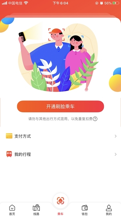 智惠行地铁app官网下载-智惠行地铁最新版本下载v1.0