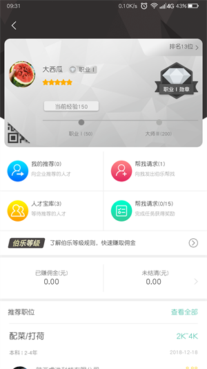 睿浩人才最新版下载-睿浩人才app下载v1.0