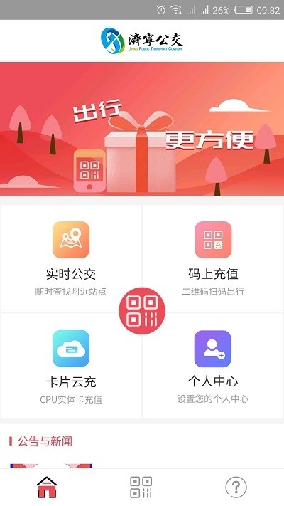 嘉祥城区公交APP安卓版-嘉祥城区公交手机软件下载v1.0