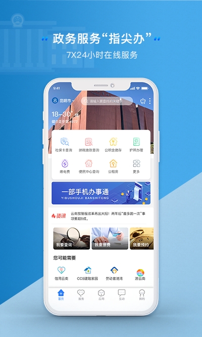 云南办事通app下载官方版-云南办事通app下载v1.0