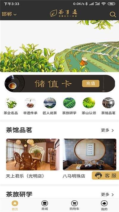 茶事通APP官方版-茶事通app最新版v1.0