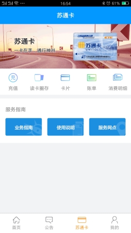 苏通卡通行宝app下载安装-苏通卡通行宝下载v1.0