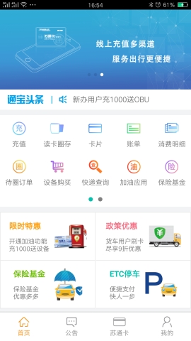 苏通卡通行宝app下载安装-苏通卡通行宝下载v1.0