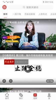 闪德资讯安卓下载-闪德资讯app下载v1.0