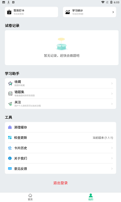 酷酷题库软件下载-酷酷题库app下载v1.1.1