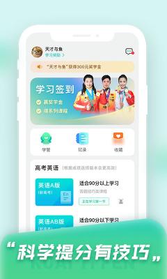 快提分学习app下载安装-快提分学习下载v1.0