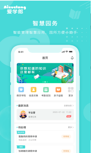 爱学郎app下载-爱学郎手机版下载v1.0.21