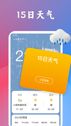 有声天气软件下载-有声天气app下载v1.0.0