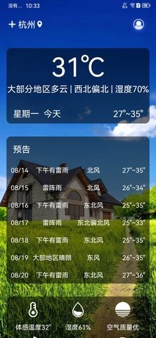 灰鲸天气app下载-灰鲸天气app官方版下载v1.0